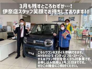 ３月も残すところわずか！